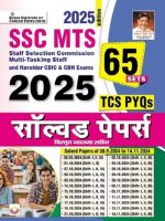 SSC MTS