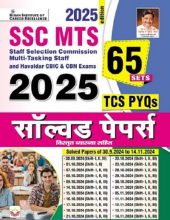 SSC MTS