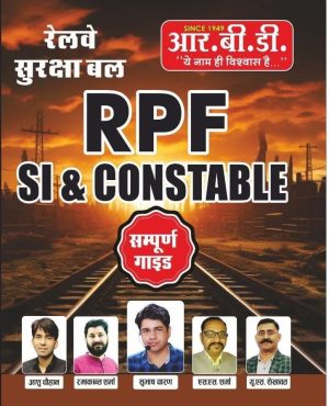 RPF & RPSF