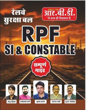 RPF & RPSF