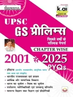 UPSC Prelims