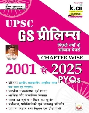 UPSC Prelims