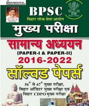 BPSC Mains