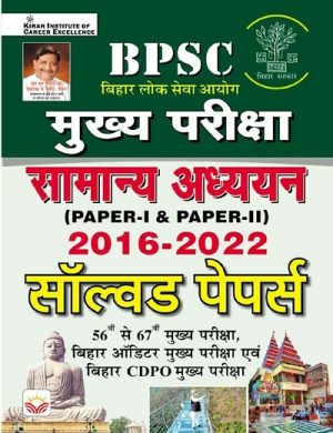 BPSC Mains